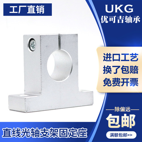直线光轴固定座立式支撑架SK8 10 12 13 16 20 25 30 35 40 50 60