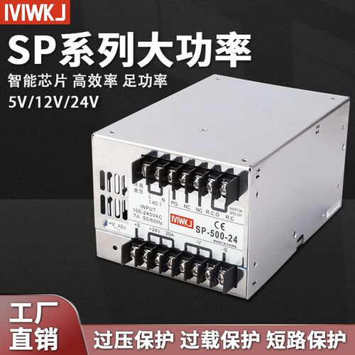 可替代明伟开关电源大功率SP-500-24/600W-12交流转直流220V/48V