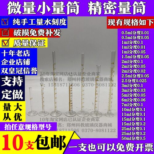 玻璃量筒玻璃仪器量入式精密量筒微量小量筒0.5ml1ml2ml3ml5ml6ml