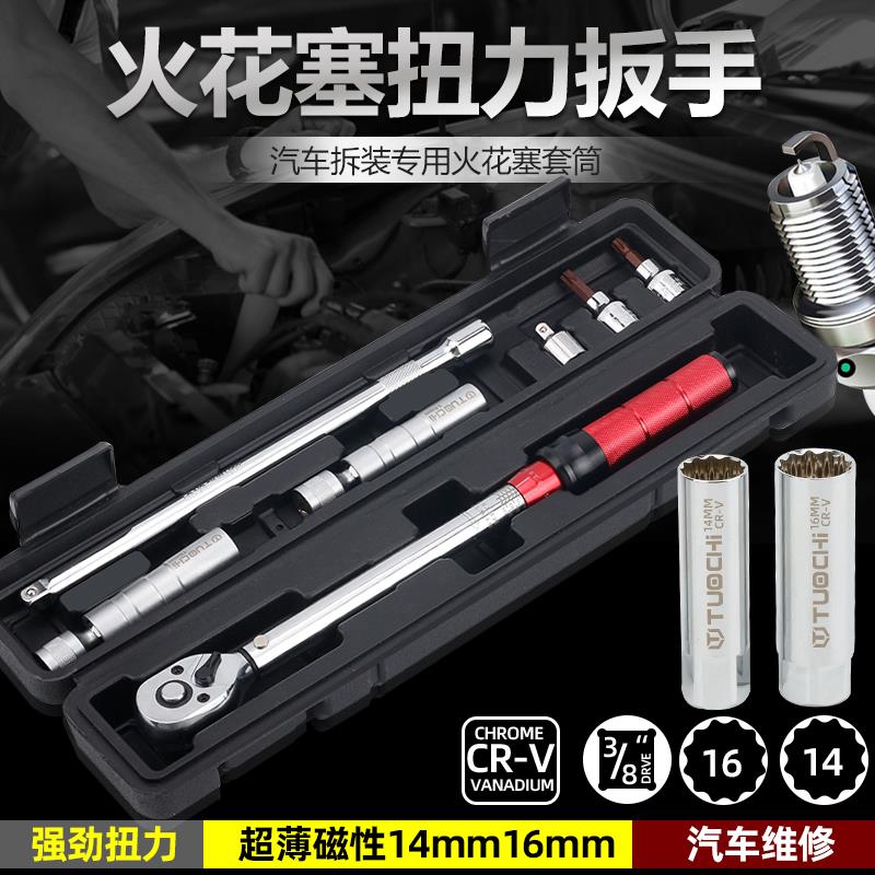 火花塞套筒扭力扳手超薄磁性BMW汽车火花塞专用拆卸工具扭矩扳手