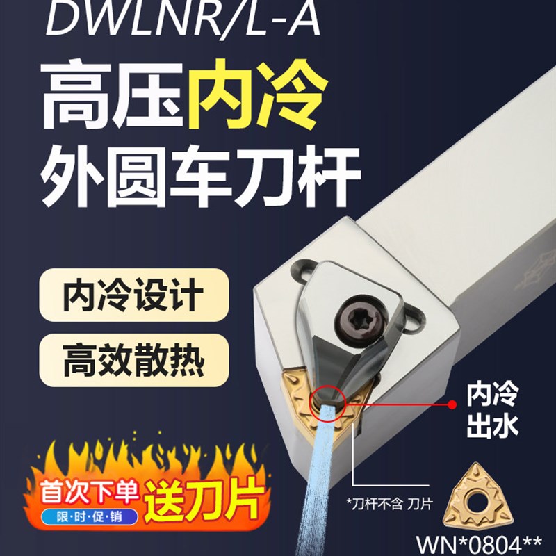 95度数控桃型外圆刀杆内冷出水抗震高精车床机夹DWLNR2020K08刀杆