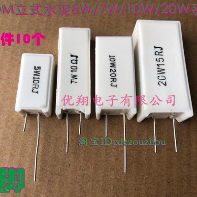 SMQ-5W 7W 10W 20W立式陶瓷水泥电阻0.1欧0.22R 1R 10R 20R 51R1K
