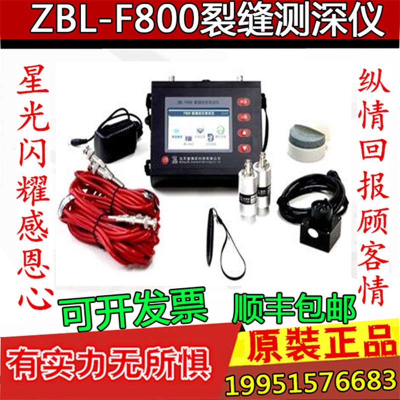 智博联ZBL-F800桥梁隧道墙体混凝土裂缝宽度综合检测测试仪正品