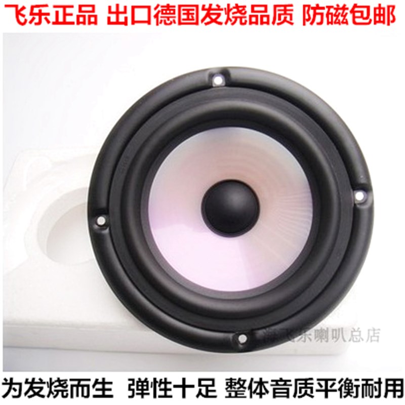 飞乐出口发烧6.5寸中低音喇叭 低音炮喇叭 全频喇叭震撼有力 包邮