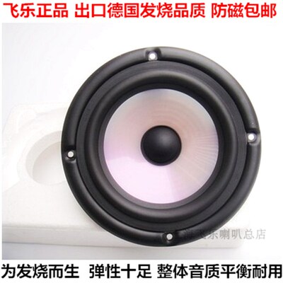 飞乐出口发烧6.5寸中低音喇叭 低音炮喇叭 全频喇叭震撼有力 包邮