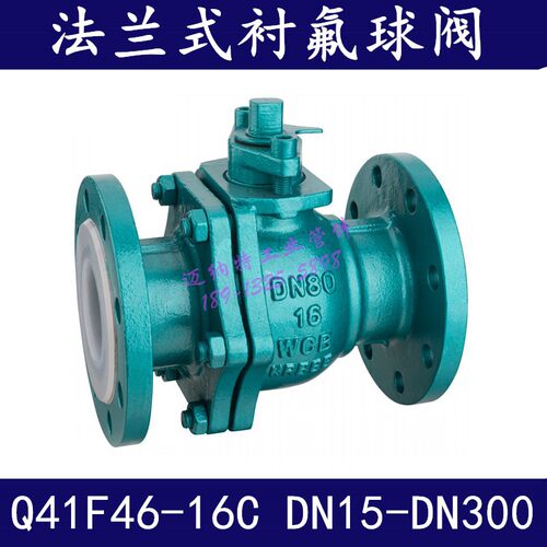 碳钢衬塑衬氟球阀衬F46球阀 耐酸碱阀门 法兰衬塑阀门Q41F46-16C