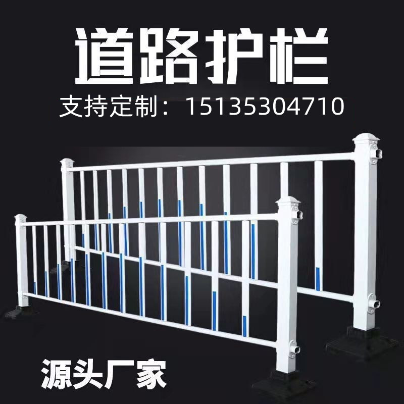 市政防撞围栏厂家定制城市道路护栏马路交通分流隔离京式栏公路