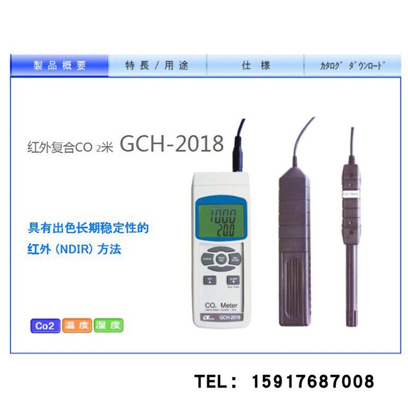 日本IET艾伊特 二氧化碳偵測器 GCH-2018 测量CO2 浓度