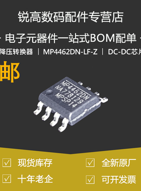 全新原厂 MP4462DN-LF-Z 贴片SOP8/SOIC-8 降压转换器 DC-DC芯片