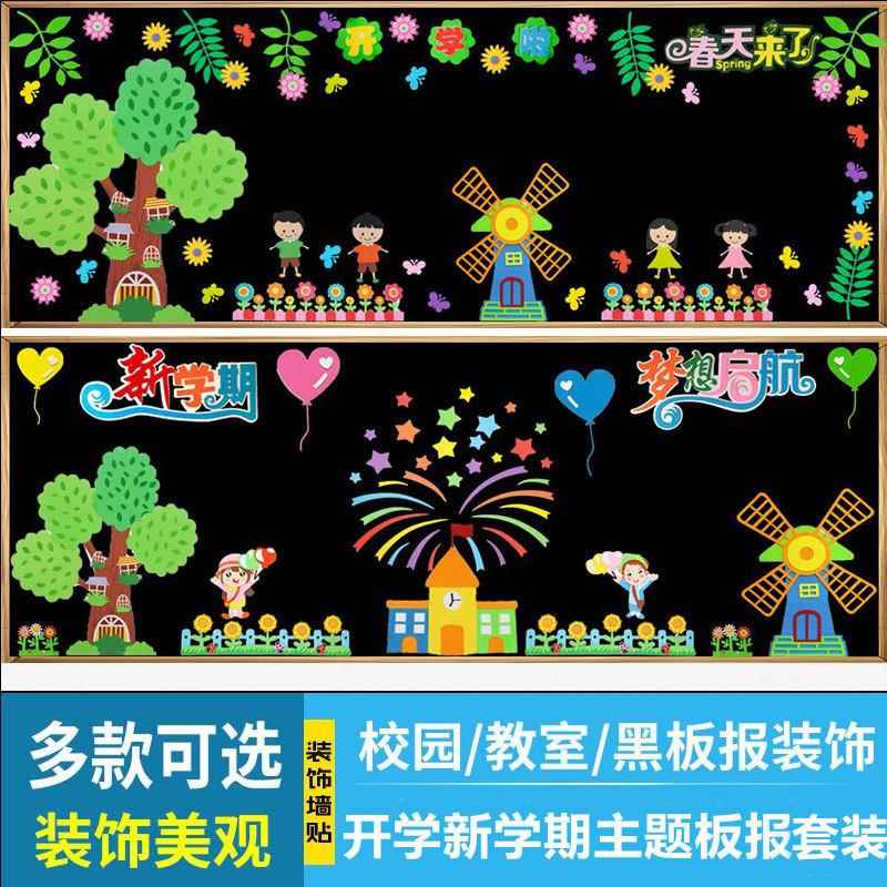 我是小学生主题黑板报装饰品墙贴教室班级文化布置环创材料