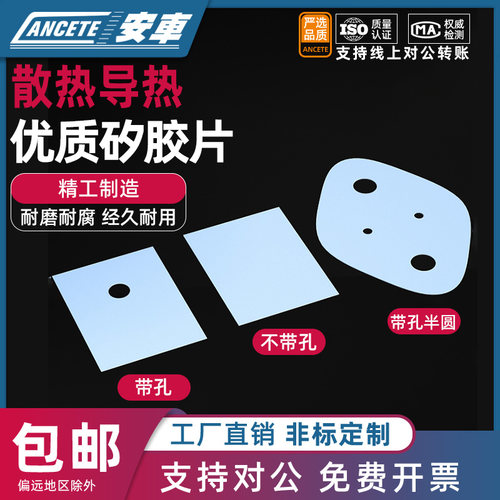 矽胶片散热导热硅胶片TO-220 TO-3P 三极管垫片电子管导热绝缘片