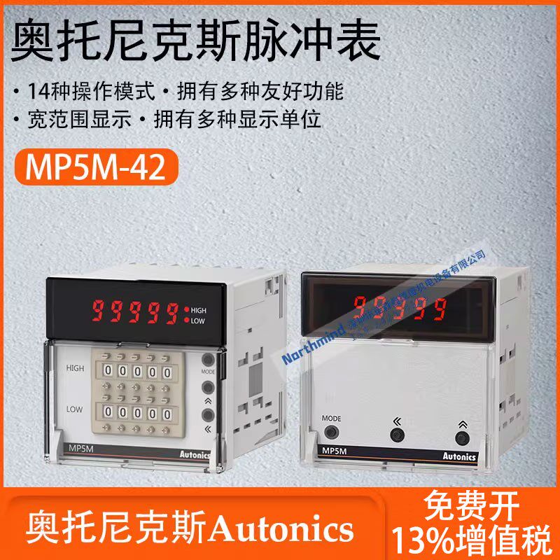 奥托尼克斯高性能数字脉冲表14种输出模式NPN集电极输出 MP5M-42