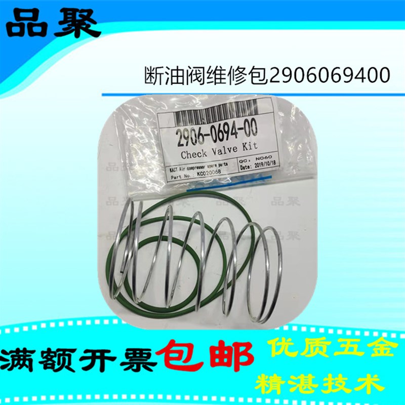 阿特拉斯空压机断油阀保养包维修包2906069400止油阀保养包