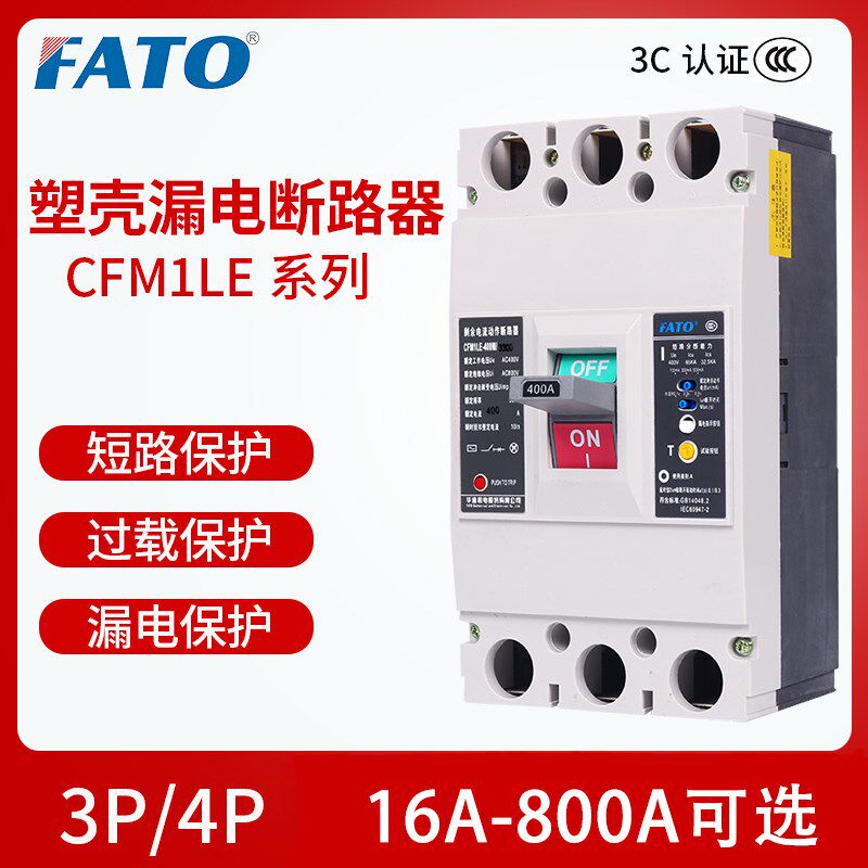 华通塑壳漏电保护断路器CFM1LE-125A250A400A630A 3P4P漏电保护器