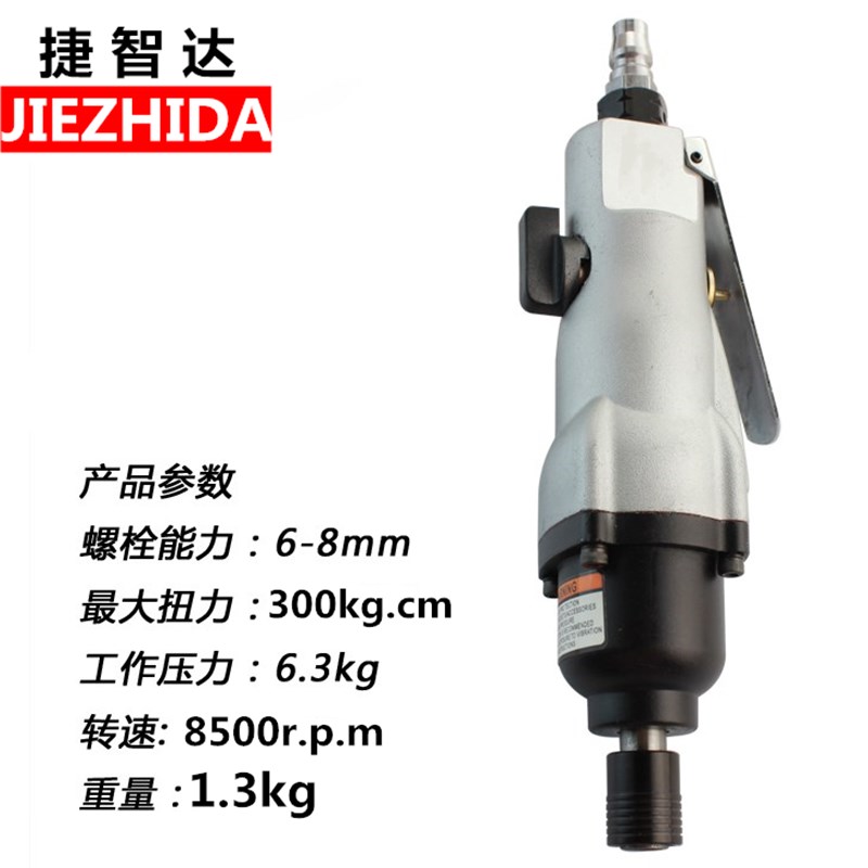 捷智达JZD手按式气动螺丝刀汽动风批工业级调扭力螺丝批风动起子