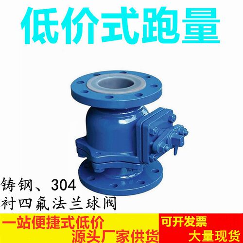 Q41F46-16C铸钢高温衬四氟球阀法兰耐腐蚀耐强酸强碱球阀DN50 100