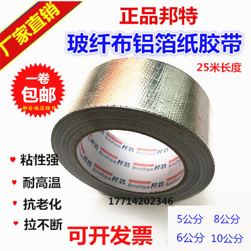 邦特玻纤布铝箔保温胶带加厚锡箔纸胶带耐高温防水5cm8cm10cm包邮