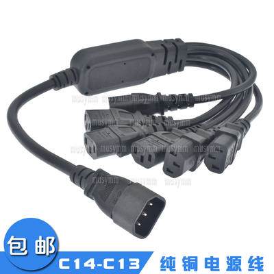 IEC320-C14转C13一拖六 品字公转品字母电源线 一分六 PDU电源线