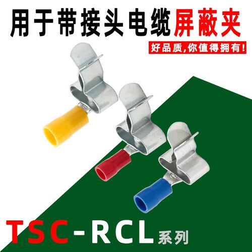 EMC屏蔽夹TSC1.5-3/1.5RCL带线鼻子防电磁PE线夹电缆屏蔽接地端子