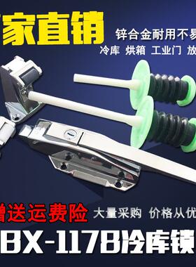 冷藏库门锁BX1178冷藏库半埋门锁烘烤箱门锁蒸饭箱安全门把手铰链