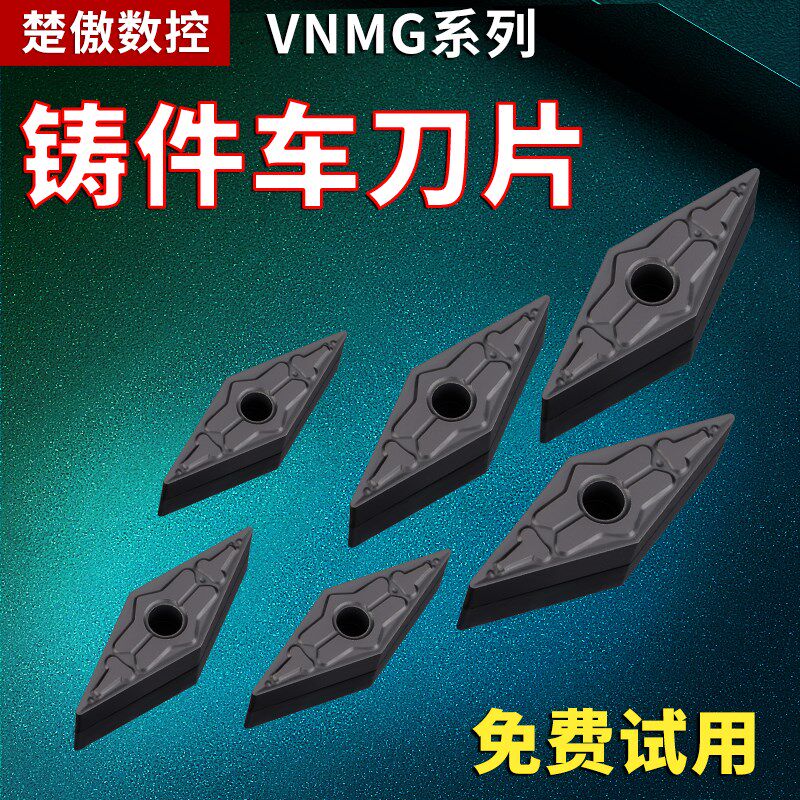 数控车刀片VNMG160408铸铁件外圆精车刀粒车床菱形车刀头尖刀刀具