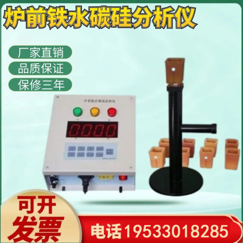 KD-TS炉前铁水碳硅快速分析仪/元素分析仪铁水成分分析仪厂家直销
