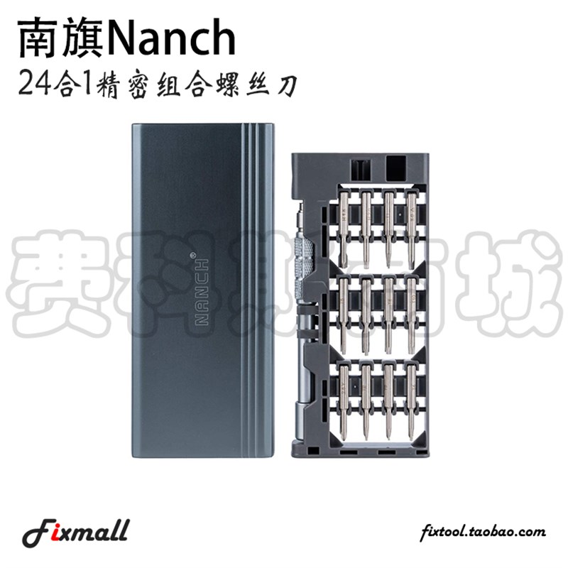 南旗Nanch 24合1精密螺丝刀套装S2钢精修