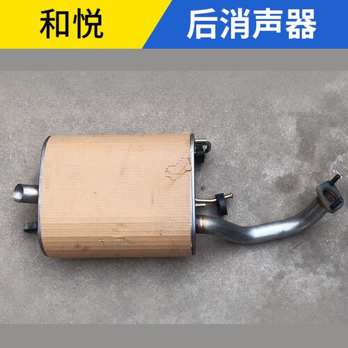 适配江淮和悦B15消声器同悦三厢RS排气管尾节后消音器后节消声器