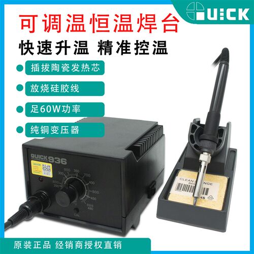 QUICK快克936A恒温焊台电烙铁可调温手机电子维修60W功率快速升温