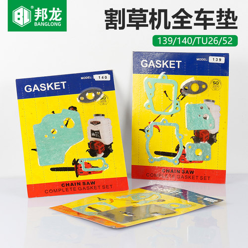 割草机油锯配件139割灌机家用140化油器消声器气缸垫片TU26全车垫