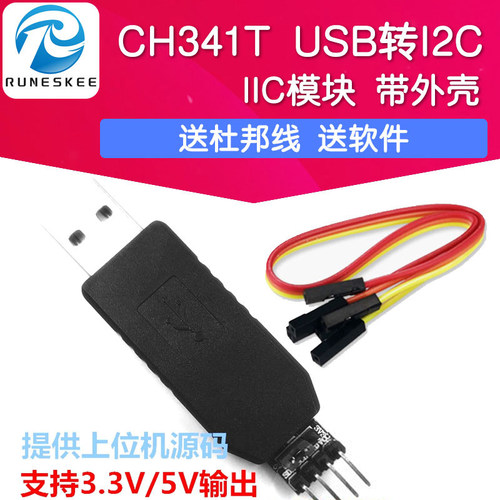 CH341T USB转I2C IIC模块 带外壳 送杜邦线 AT24C02 eeprom 接头