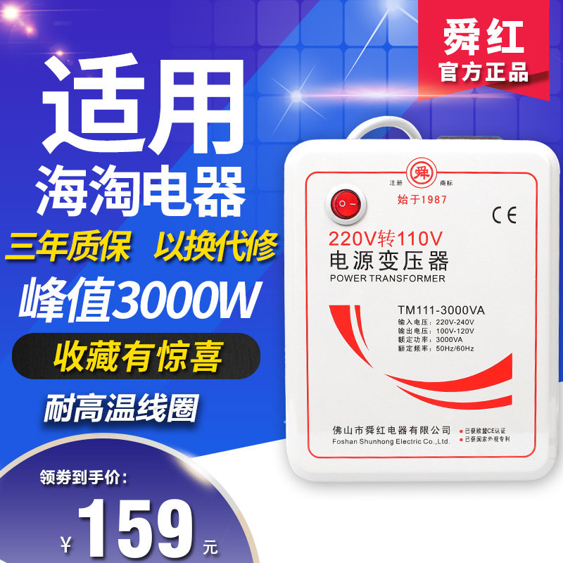 舜红3000W变压器 220V转110V电压转换器 日本美国电器变压器 干式