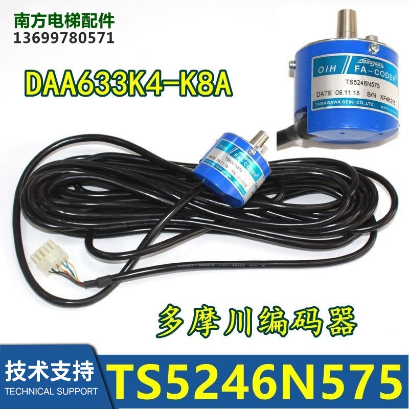 多摩川电梯配件编码器DAA633K4-K8A TS5246N575全新现货包邮