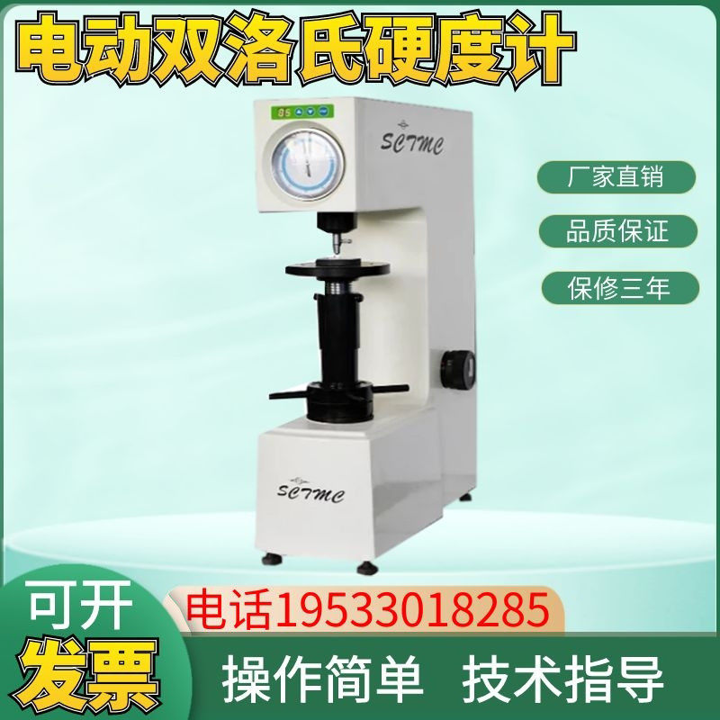 HR-150/45DT电动双洛氏硬度计热处理测试硬度计铸造模具钢硬度计