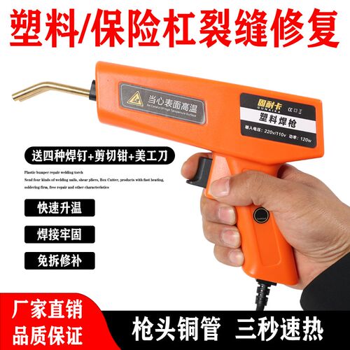 固耐卡汽车保险杠修复焊枪补焊接神器焊前杠工具补钉焊钉塑料焊枪