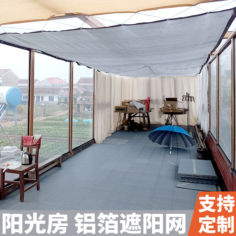 阳光房铝箔遮阳网加厚加密防晒网户外庭院阳台隔热网抗老化遮阴网