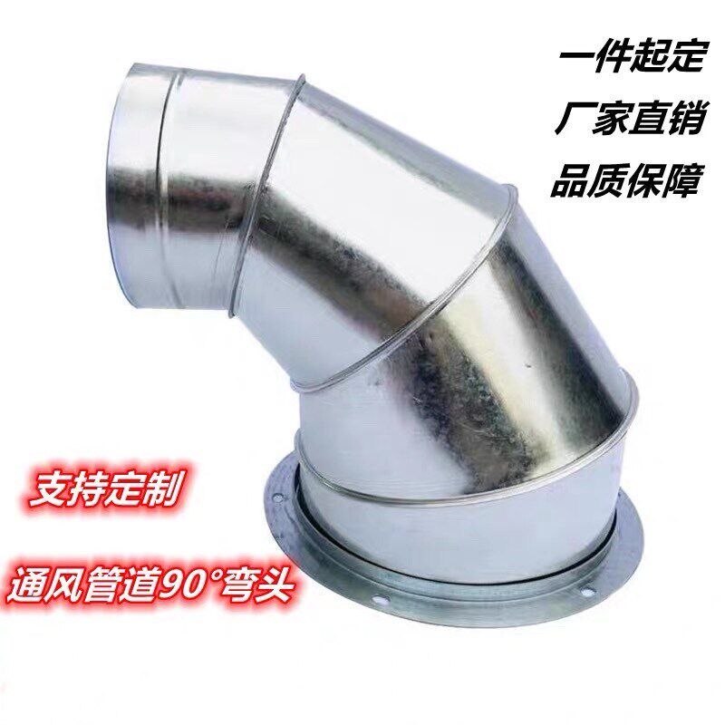 90度变径弯头排风扇抽油烟风机铁皮变径大变小接排烟风管法兰接头