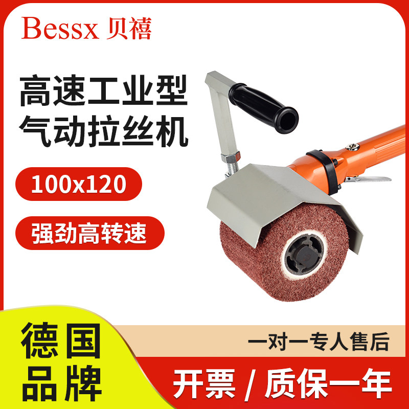 德国品牌Bessx贝禧气动打磨工业型手持高速不锈钢干磨抛光拉丝机