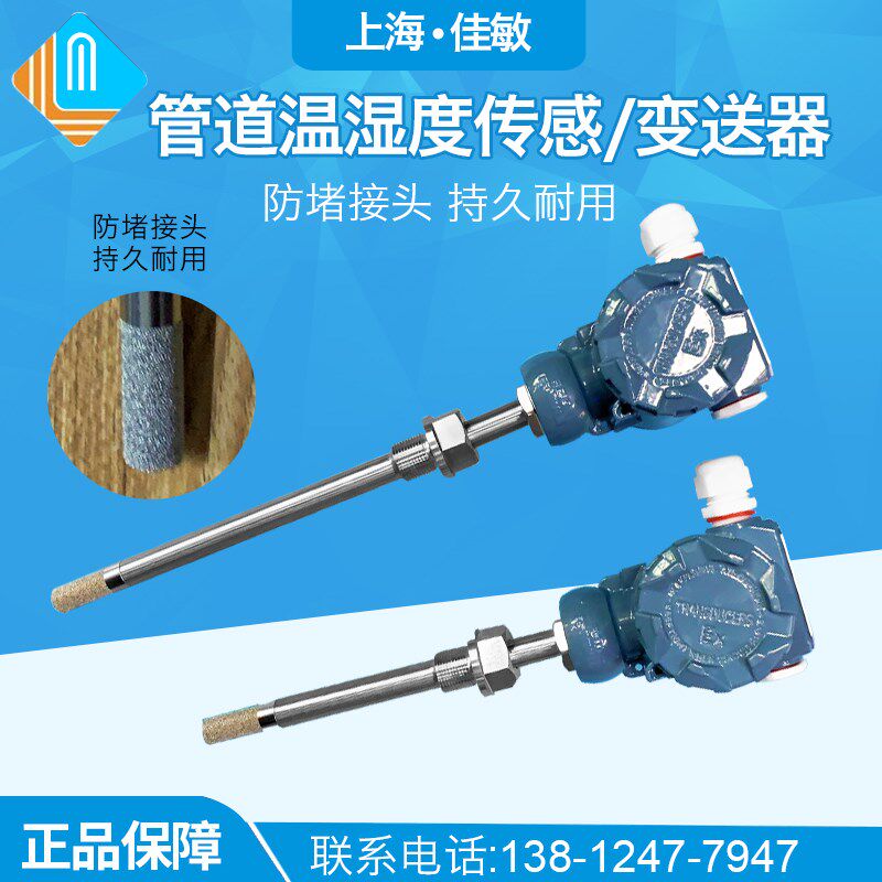 风管管道金属温湿度传感变送器 防水水管温湿度计螺纹 密封精度