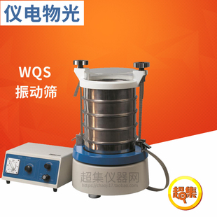 上海仪电物光 WQS 振动筛