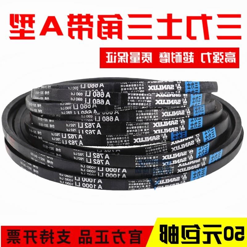 三力士三角皮带A1250Li A1257 A1270 A1295 A1300 A1321传动带A型 - 实物图