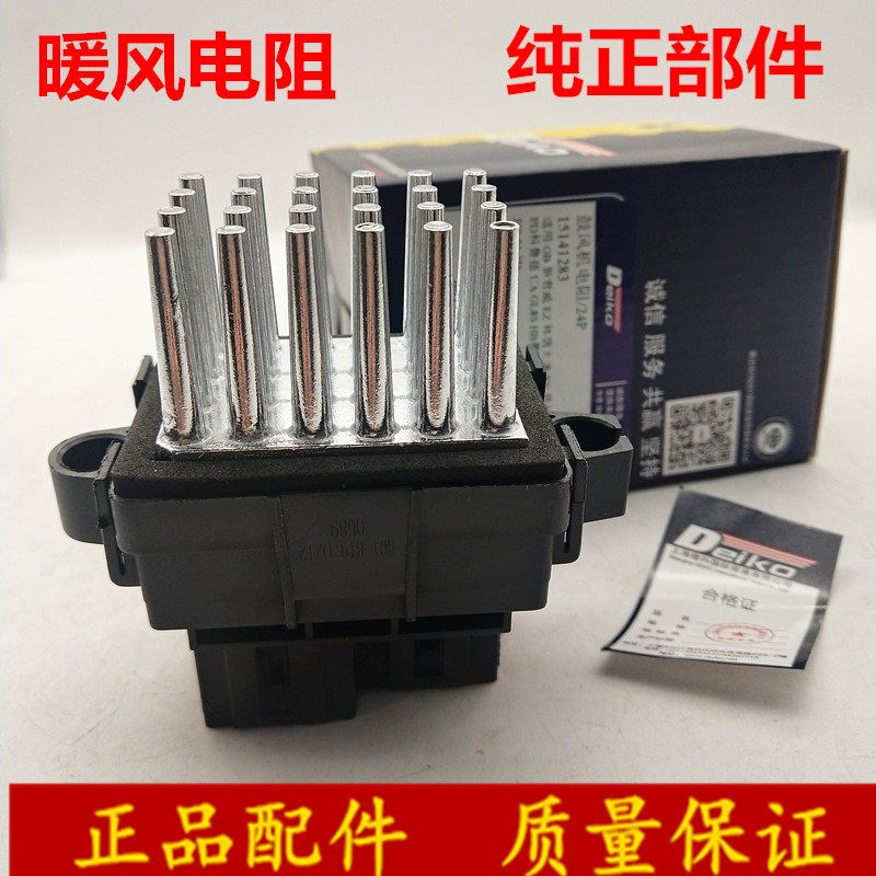适配别克昂科拉创酷新君威新君越科鲁玆新GL8鼓风机暖风空调电阻