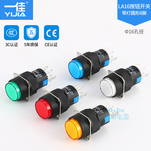 一佳LA16-22DNZS 小型LED带灯 两常开两常闭自锁按钮开关8脚 16mm