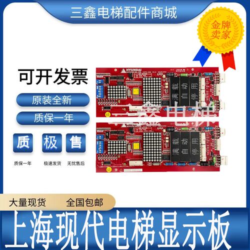 上海现代电梯STVF5 STVF7外呼显示板HIPD-CAN 原装 现货 正品全新