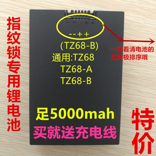 全自动密码锁智能指纹锁TZ68/TZ68A/TZ68-B专用锂电池 可咨询客服