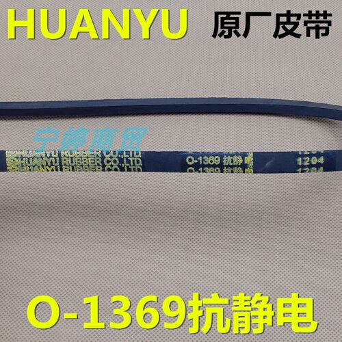 小鸭圣吉奥洗衣机皮带XQG50-2000/256/NM156N传动带O-1369抗静电