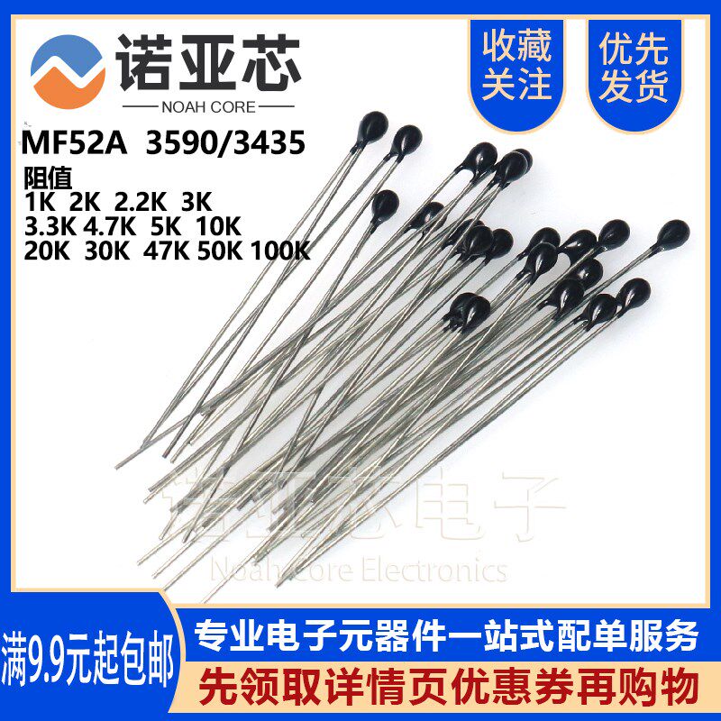 NTC热敏电阻MF52A 3950/3435 小黑头1K2.2K3K5K10K20K30K47K100K