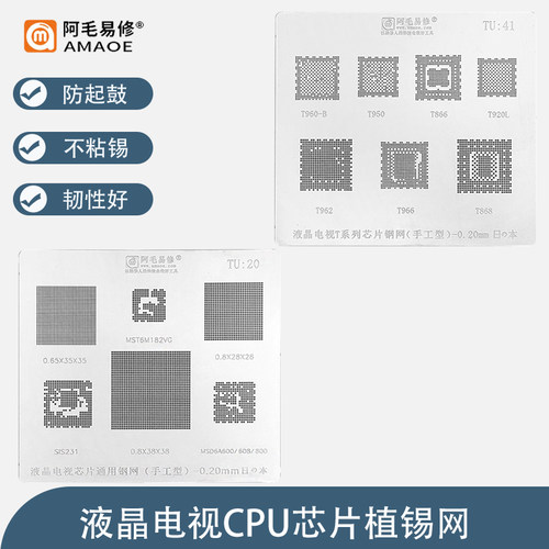 液晶电视CPU芯片植锡板T962/T966/T868钢网MSD6A600/SIS231多用网