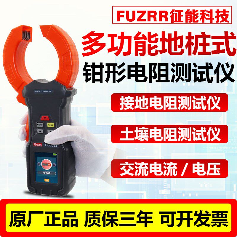 征能ES3022地桩式钳形接地电阻测试仪土壤电阻率测量检测电流电压