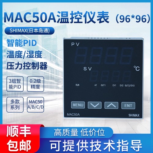 岛通SHIMAX日本进口温控表MAC50A/MAC50B/MAC50C/MAC50D-顺丰包邮
